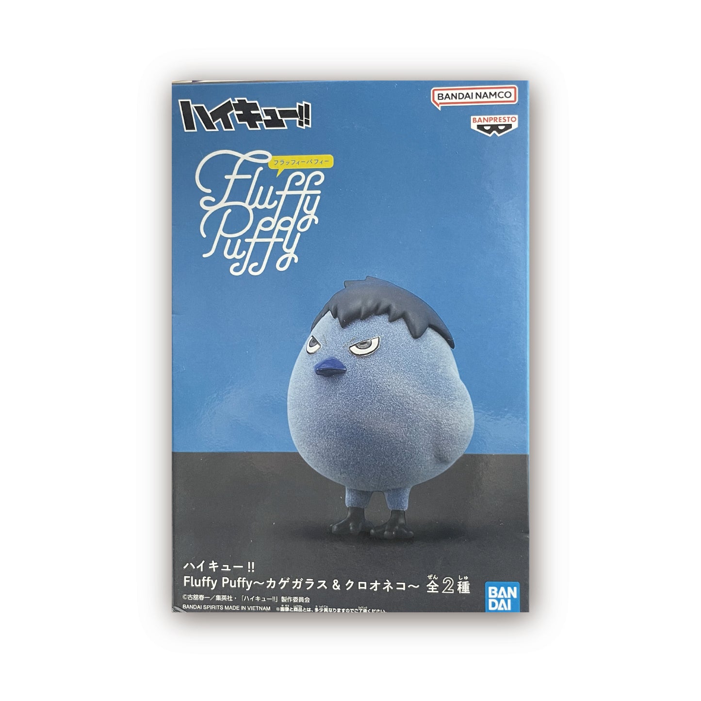 Haikyu!! Fluffy Puffy ~Shadow Guard~