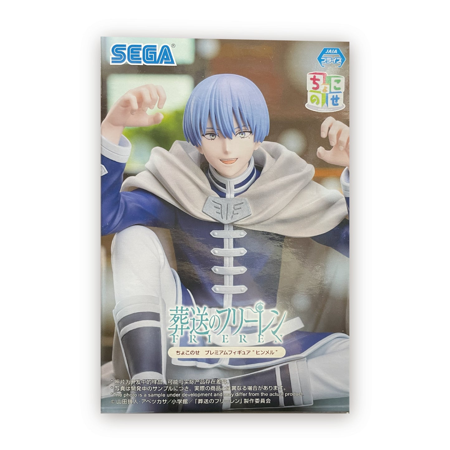 ヒンメル 葬送のフリーレン ちょこのせプレミアム フィギュア