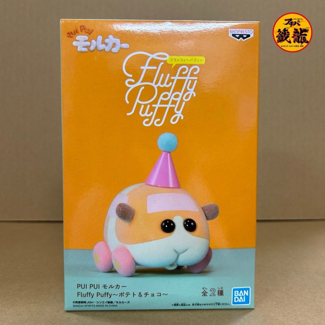 PUI PUI Molcar Fluffy Puffy ~Potato~ Figure