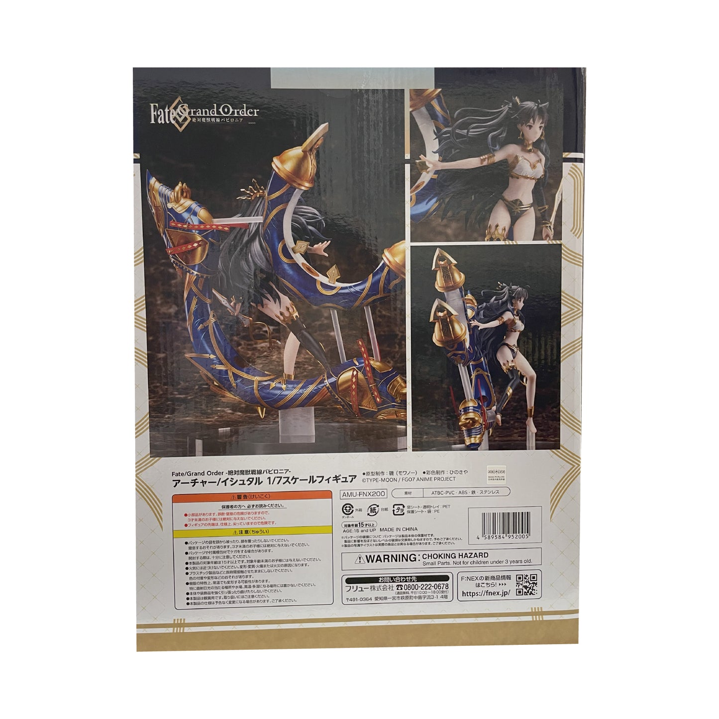 Fate/Grand Order -絶対魔獣戦線バビロニア- アーチャー/イシュタル 1/7スケールフィギュア