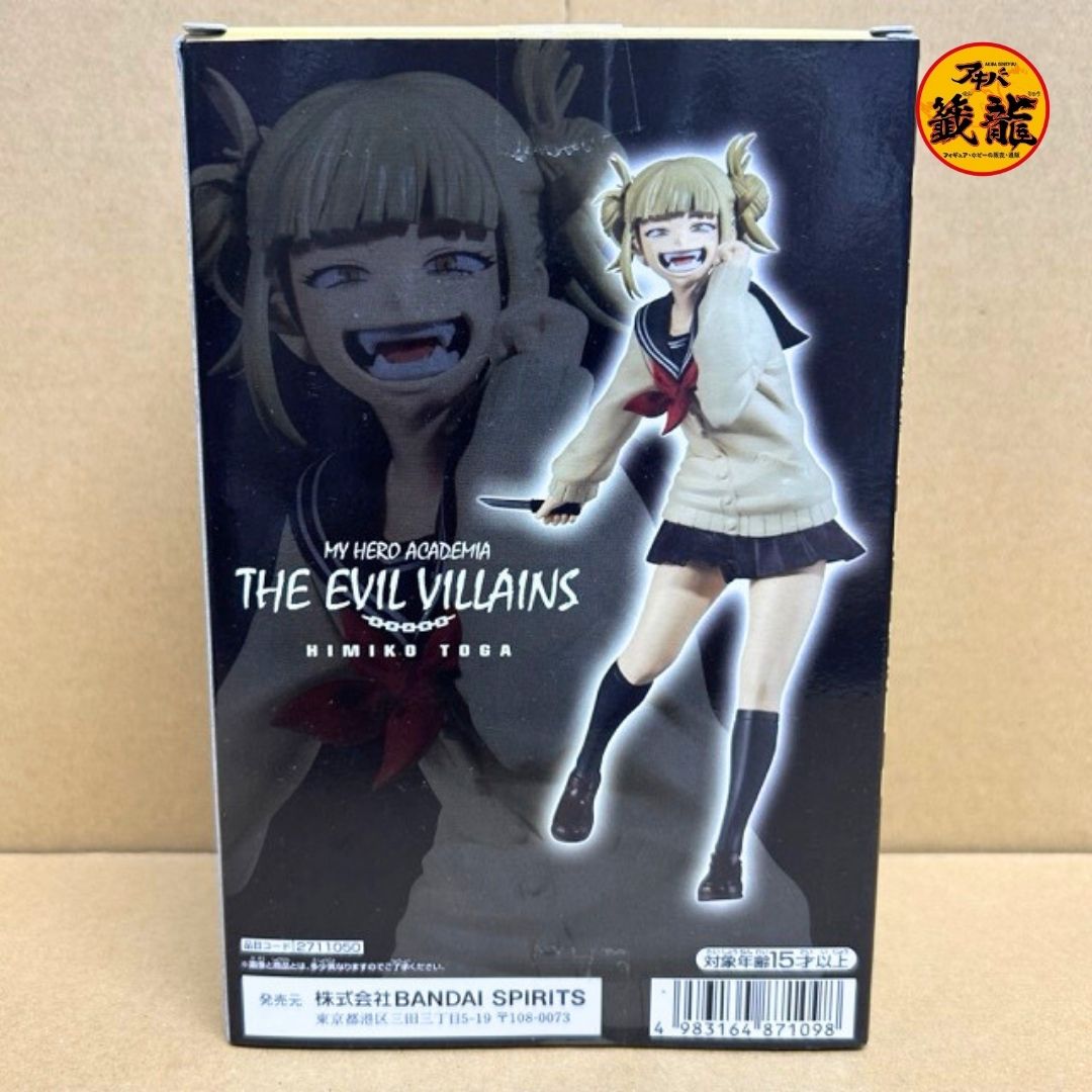 僕のヒーローアカデミア THE EVIL VILLAINS-HIMIKO TOGA-フィギュア