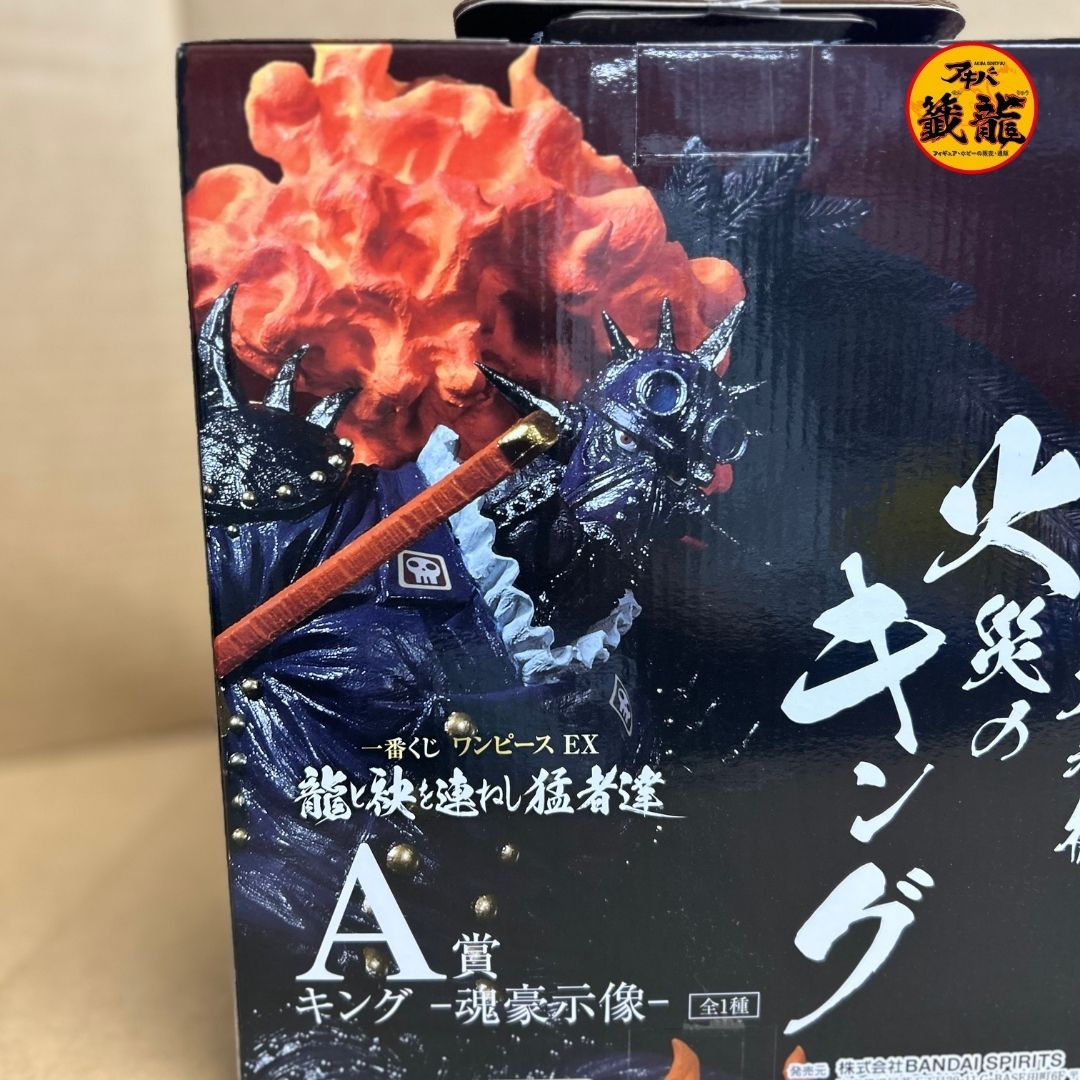 一番くじ ワンピース EX 龍と袂を連ねし猛者達 A賞 フィギュア