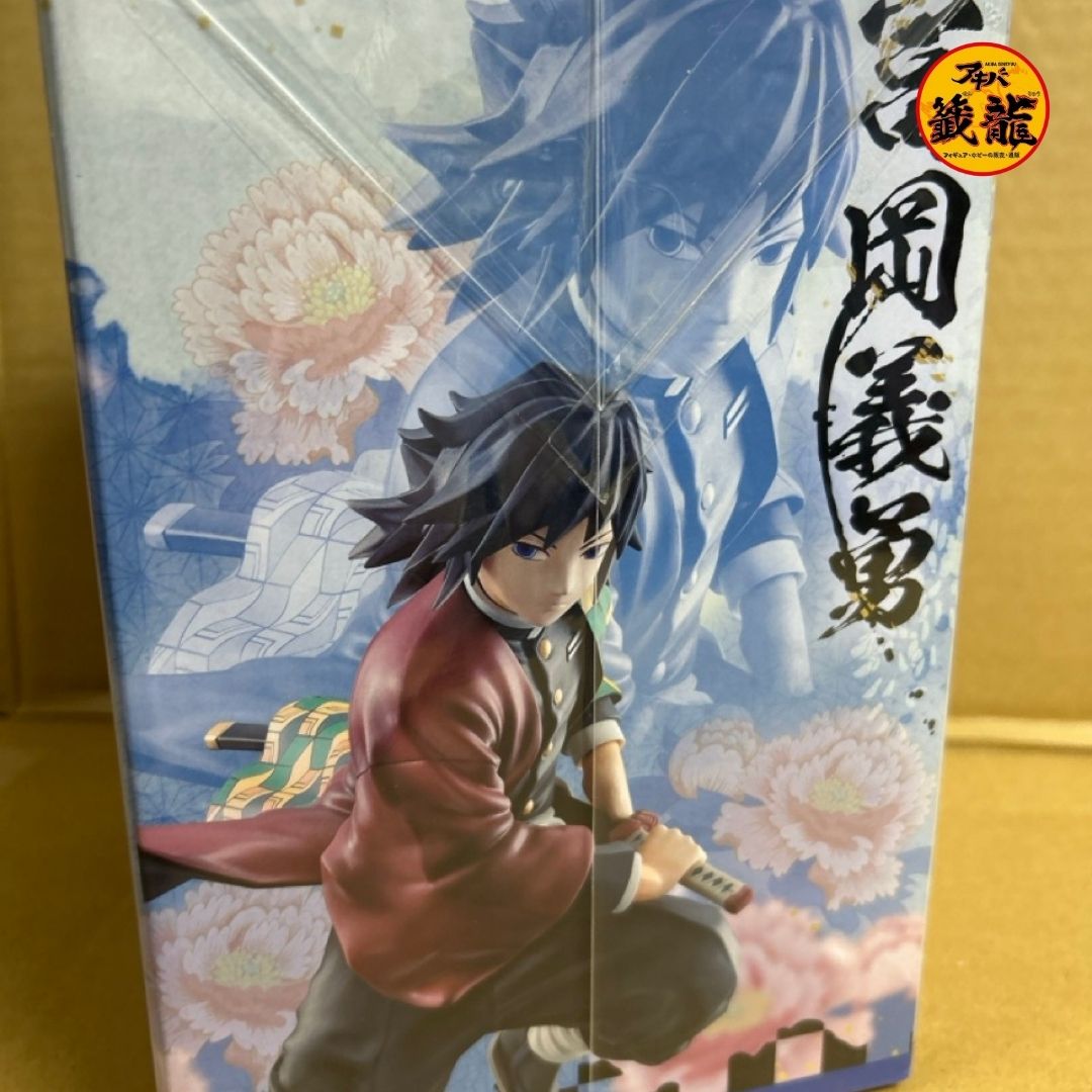 中古品-冨岡義勇 「一番くじ 鬼滅の刃 ~肆~ 誰よりも強靭な刃となれ」 F賞 フィギュア