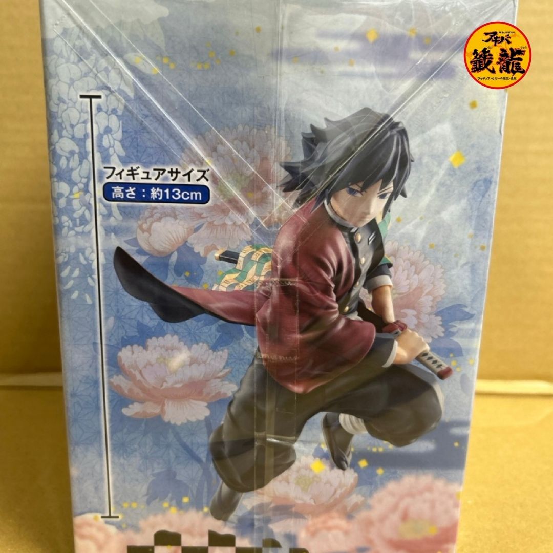 中古品-冨岡義勇 「一番くじ 鬼滅の刃 ~肆~ 誰よりも強靭な刃となれ」 F賞 フィギュア