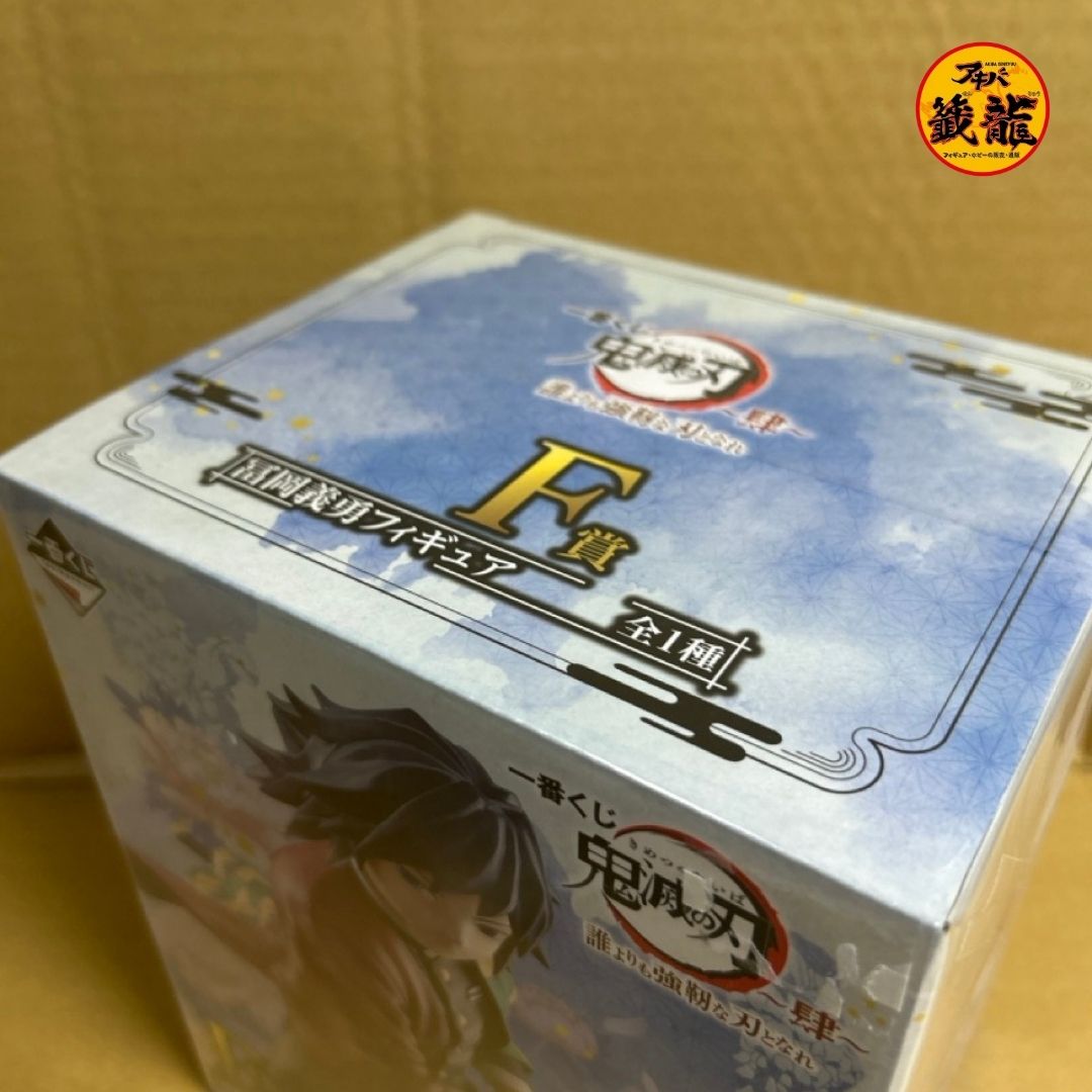 Used item - Tomioka Giyuu "Ichiban Kuji Demon Slayer: Kimetsu no Yaiba - 4 - Become a blade stronger than anyone else" F Prize Figure