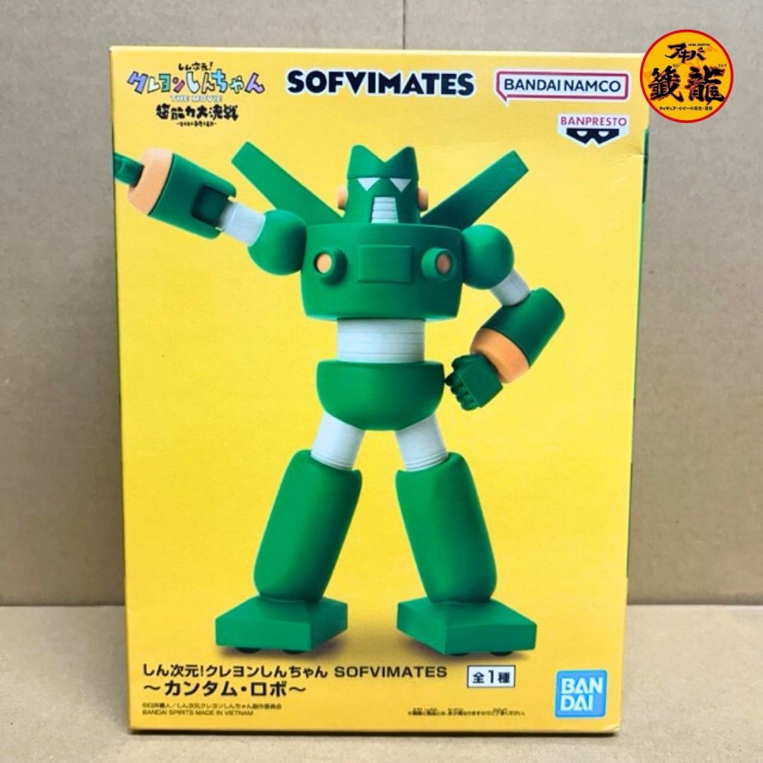 Crayon Shin-chan THE MOVIE: Supernatural Battle - Sticky Sushi Rolls SOFVIMATES Quantum Robo Figure