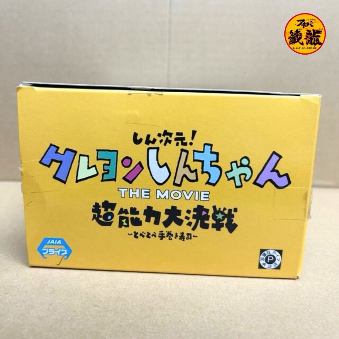 Crayon Shin-chan THE MOVIE: Supernatural Battle - Sticky Sushi Rolls SOFVIMATES Quantum Robo Figure