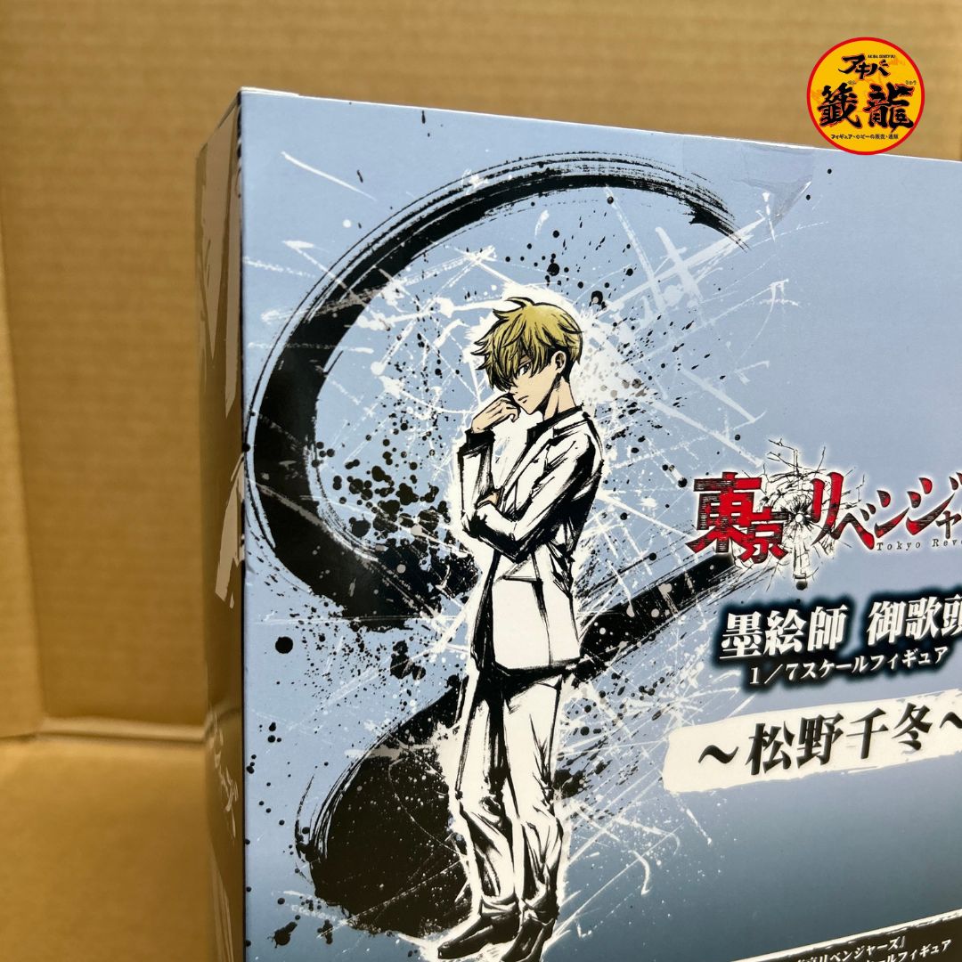 東京リベンジャーズ 墨絵師 御歌頭 1/7スケールフィギュア~松野千冬~フィギュア