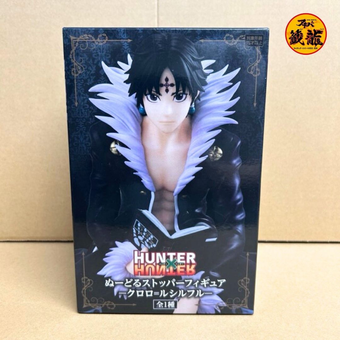 HUNTER×HUNTER ぬーどるストッパー フィギュア -クロロ=ルシルフル-