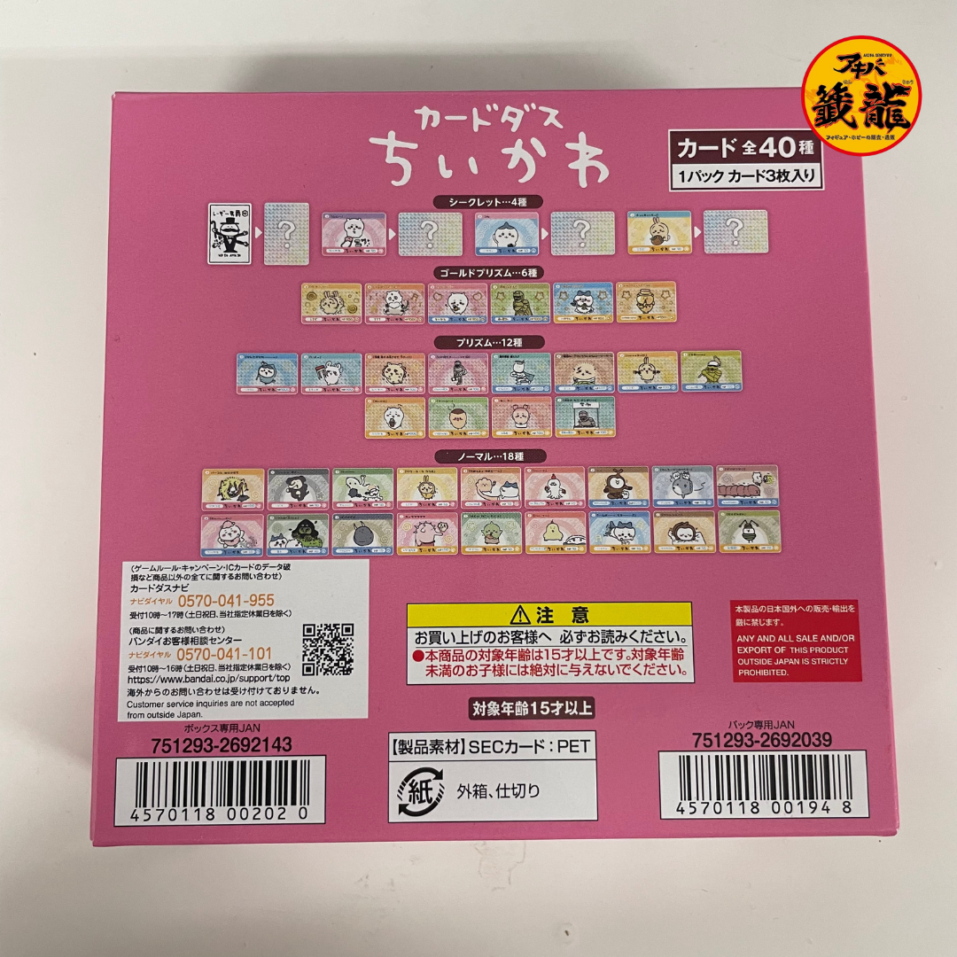 カードダス ちいかわ パックVer. バンダイ (BANDAI) カード トレカ トレーディングカード グッズ かわいい