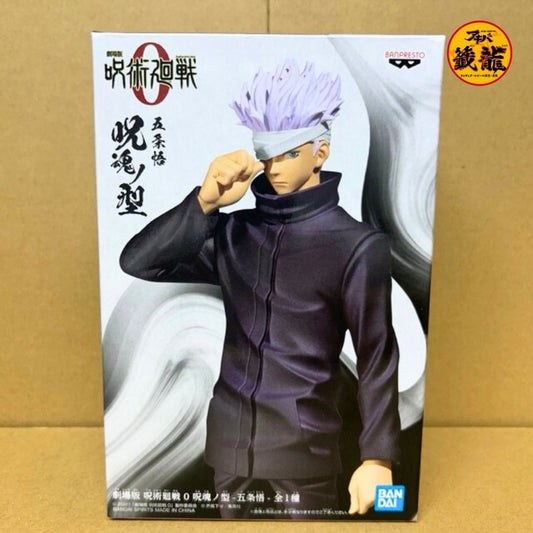 Jujutsu Kaisen the Movie 0 Cursed Soul Form - Gojo Satoru - Figure