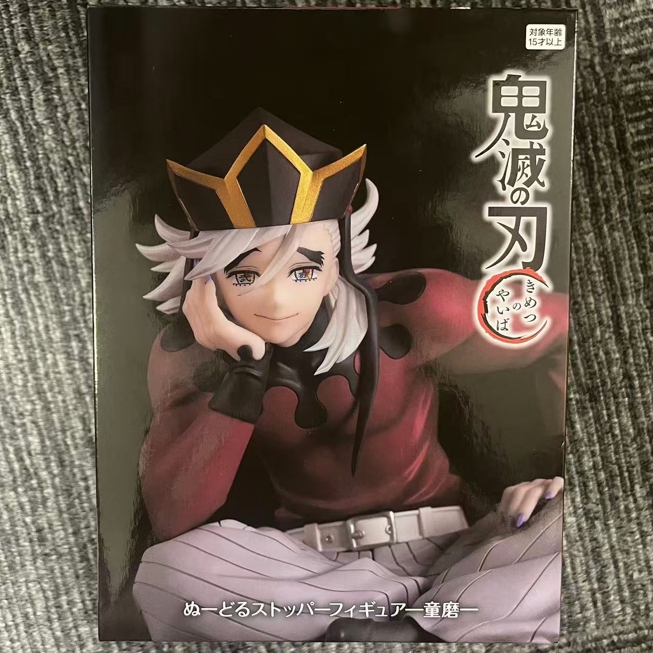 鬼滅の刃　童磨　フィギュア　ぬーどるストッパー　ラウンドワン限定 鬼滅の刃 童磨ぬーどるすとっぱー 8月2週よりラウンドワン限定で