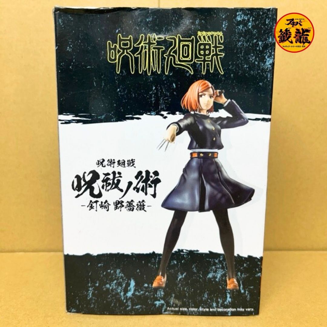 "Jujutsu Kaisen" Exorcism Technique - Nobara Kugisaki - Figure