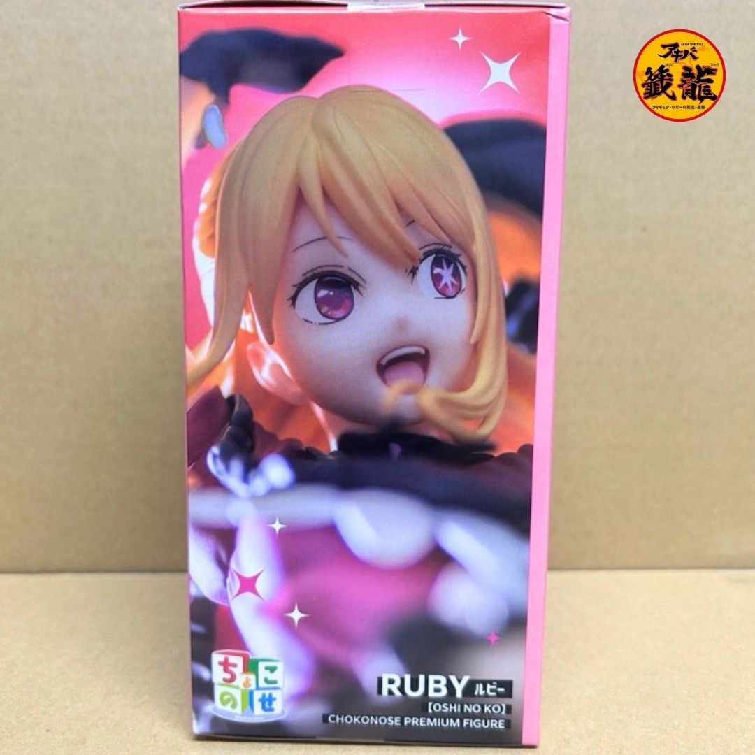 Oshi no Ko Choconose Premium Figure "Ruby"