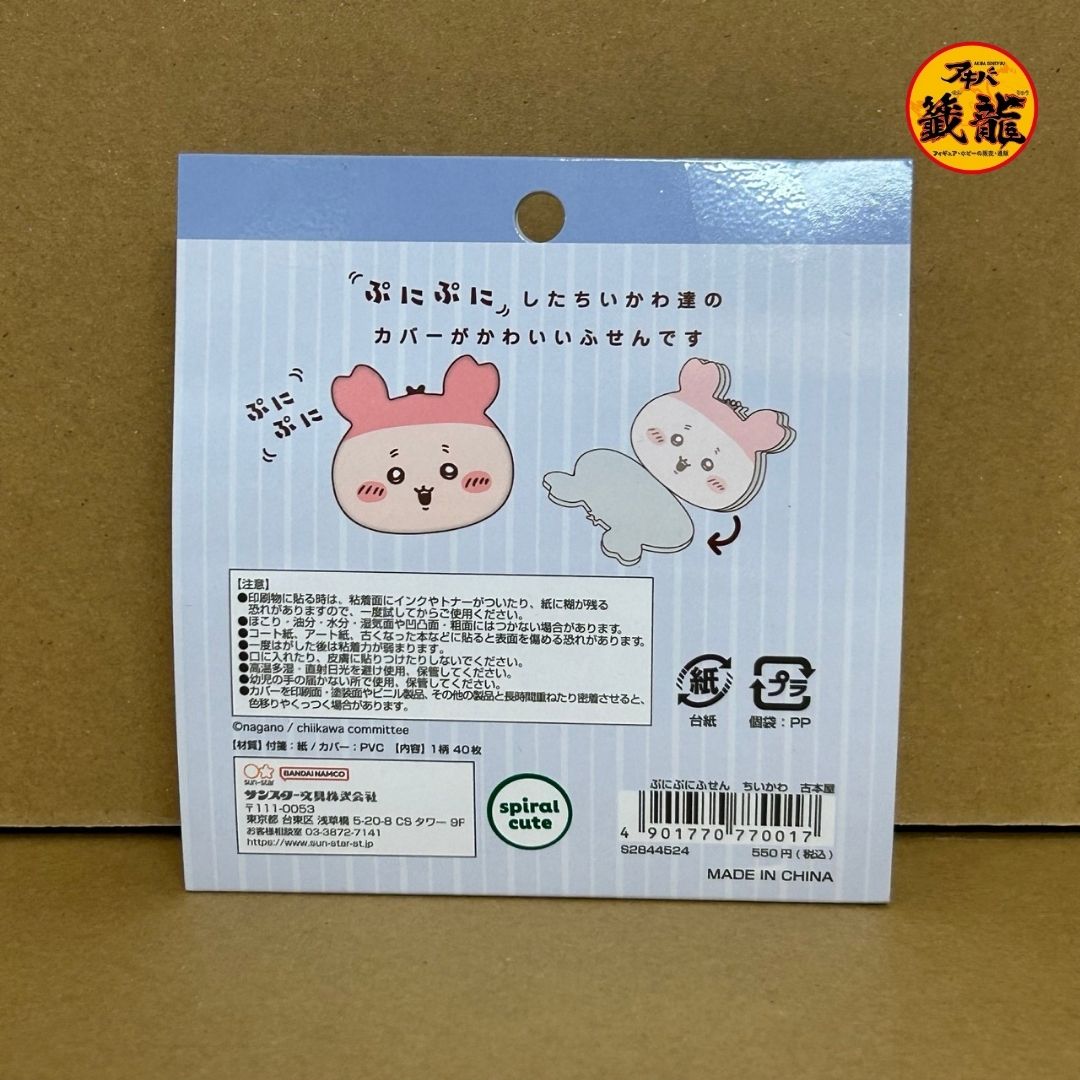 ちいかわぷにぷにふせん40枚-古本屋