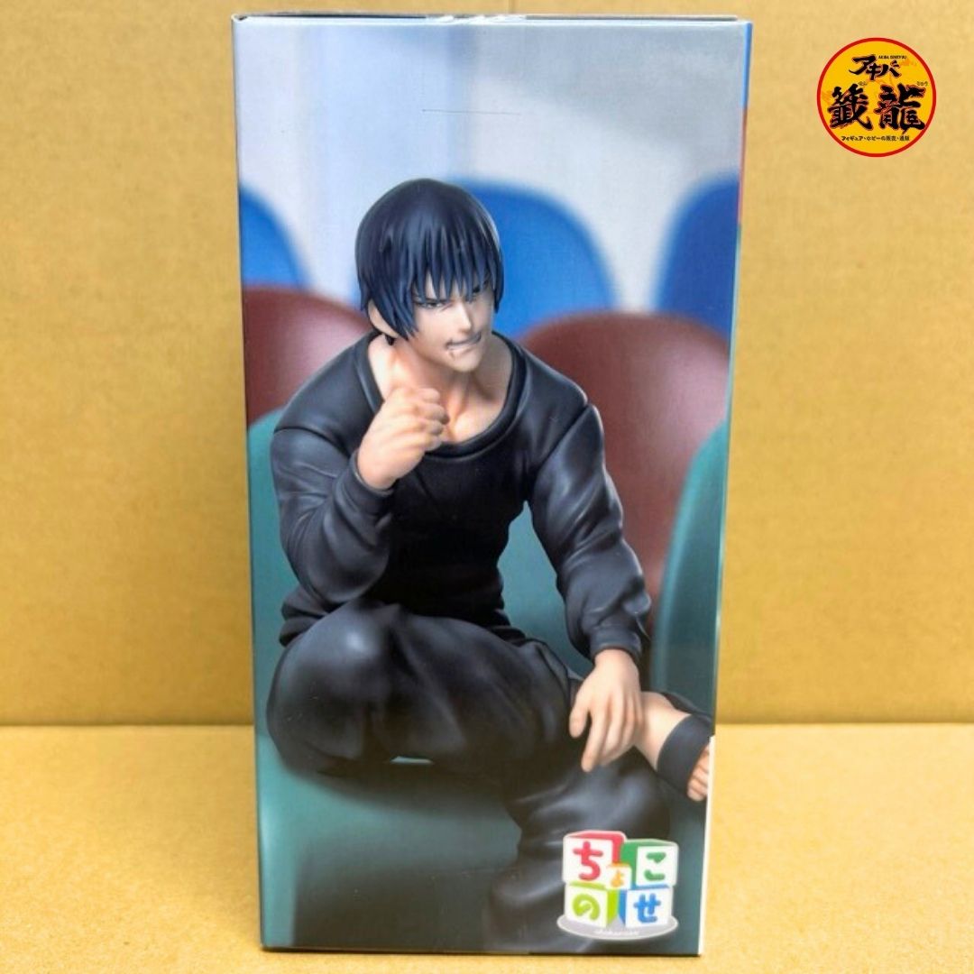 Jujutsu Kaisen Pocket Ball Choconose Premium Figure Fushiguro Jinji