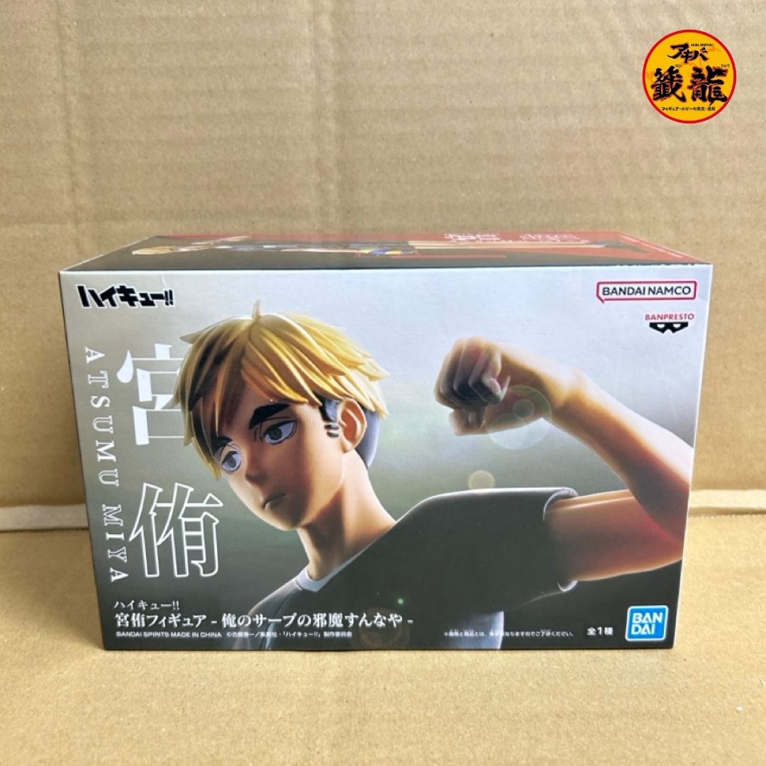 Haikyu!! Miya Atsumu Figure -Don't get in the way of my serve-
