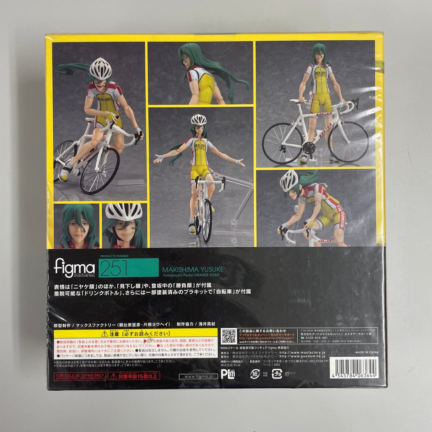 figma-251 弱虫ペダル GRANDE ROAD 巻島裕介 ABS&ATBC-PVC 塗装済み可動フィギュア