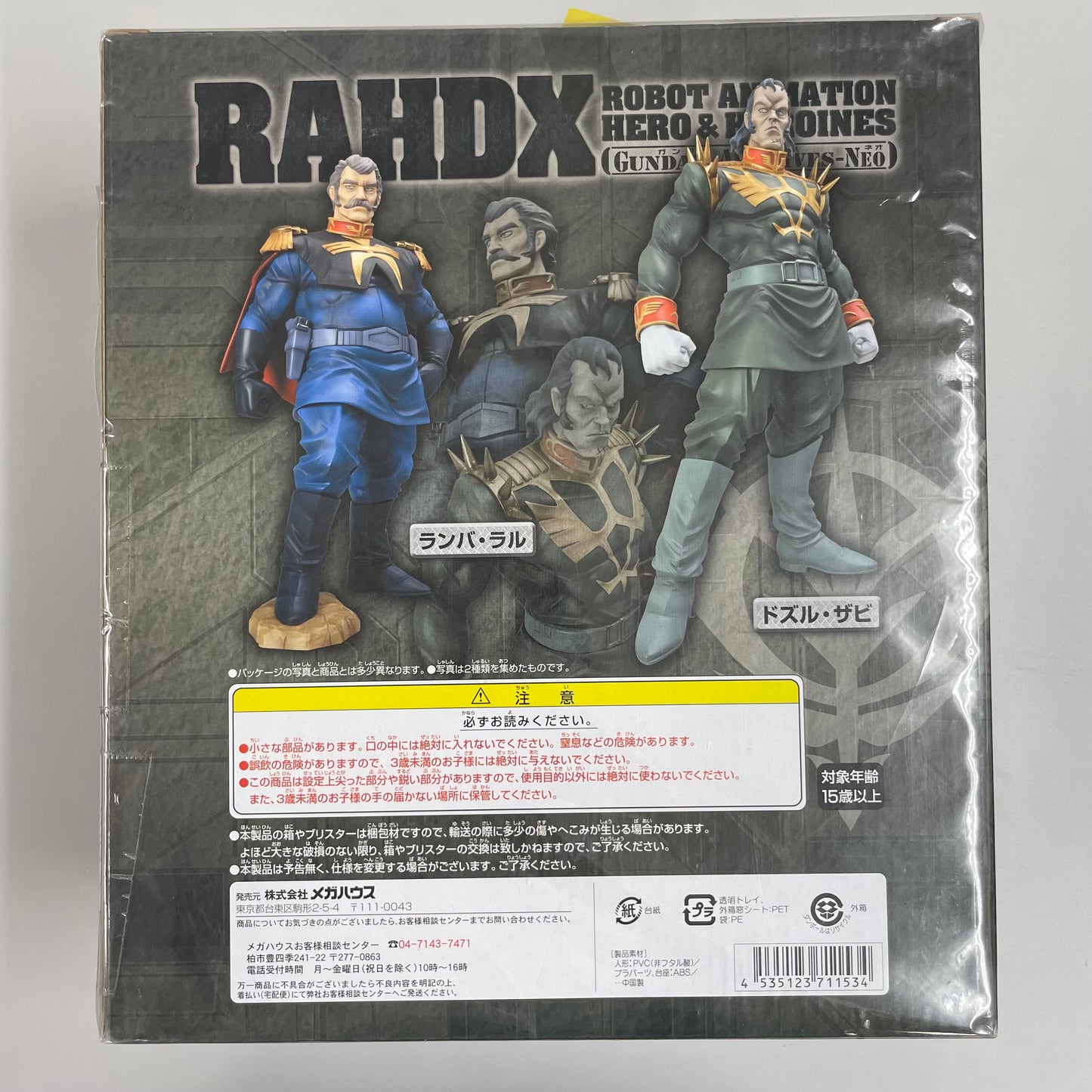 機動戦士ガンダム メガハウス メガハウス/エクセレントモデルシリーズ ランバ・ラル PVC