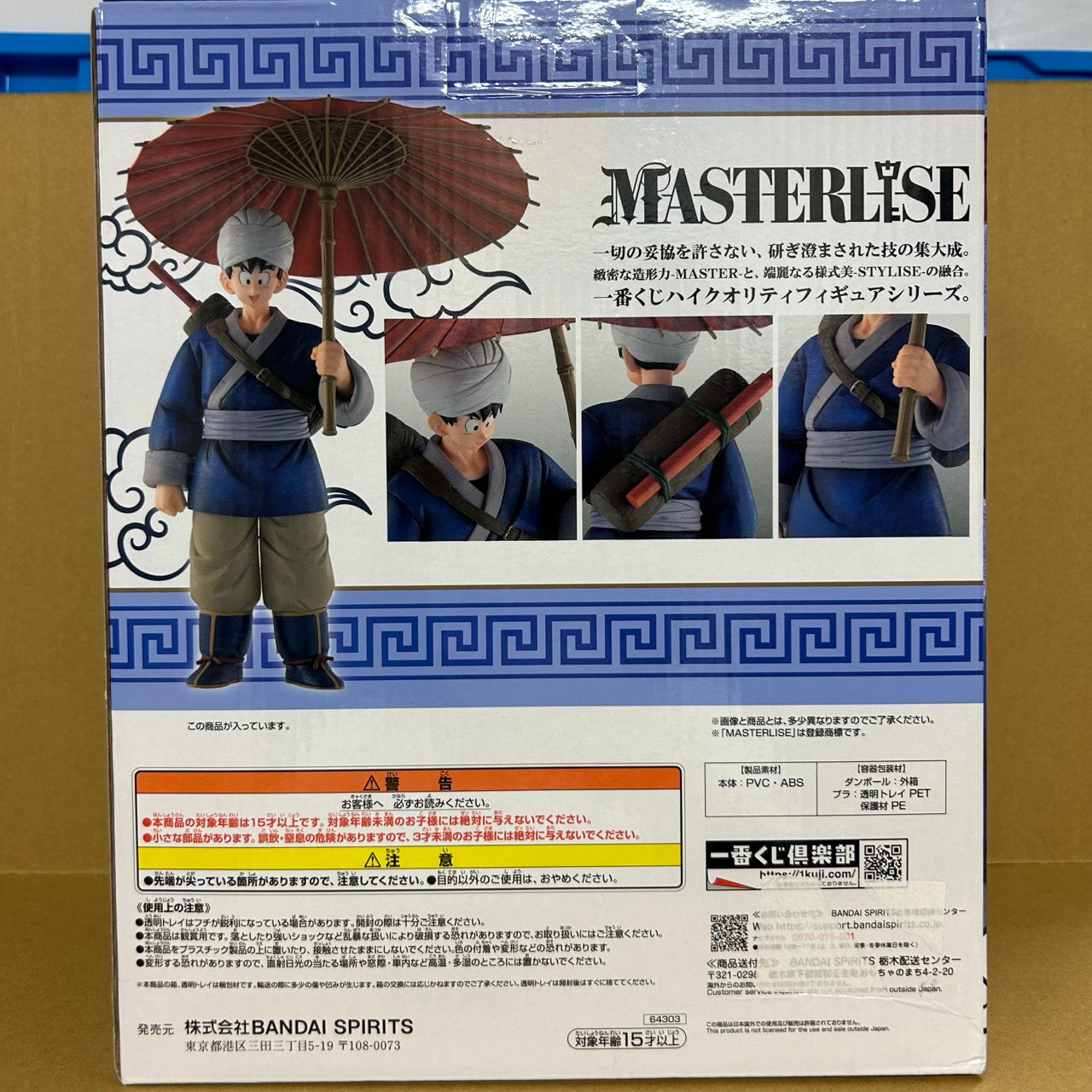 Used item - Ichiban Kuji Dragon Ball EX Fierce Battle!! Tenkaichi Budokai Figure
