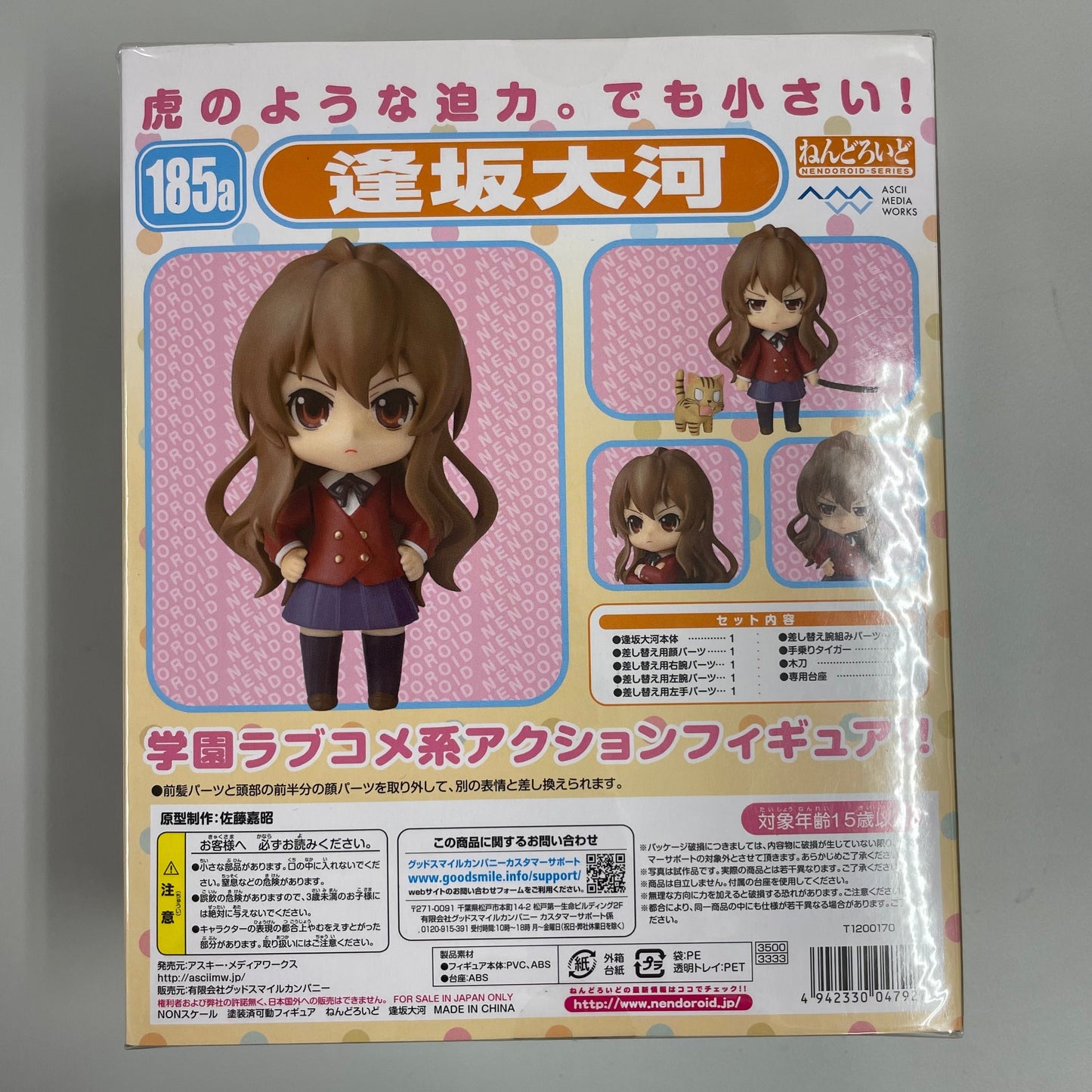 Toradora! TIGER×DRAGON! Nendoroid Aisaka Taiga 2.0 Figure