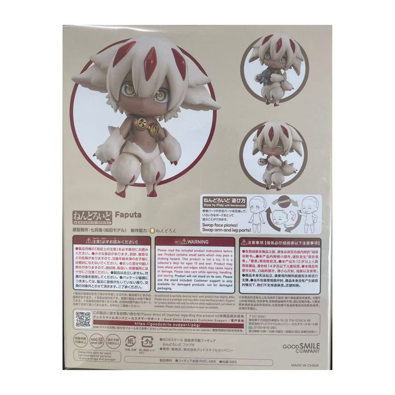 ねんどろいど メイドインアビス 烈日の黄金郷 ファプタ