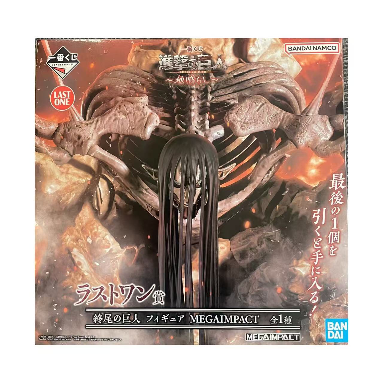 一番くじ 進撃の巨人~地鳴らし~ ラストワン賞 終尾の巨人 フィギュア