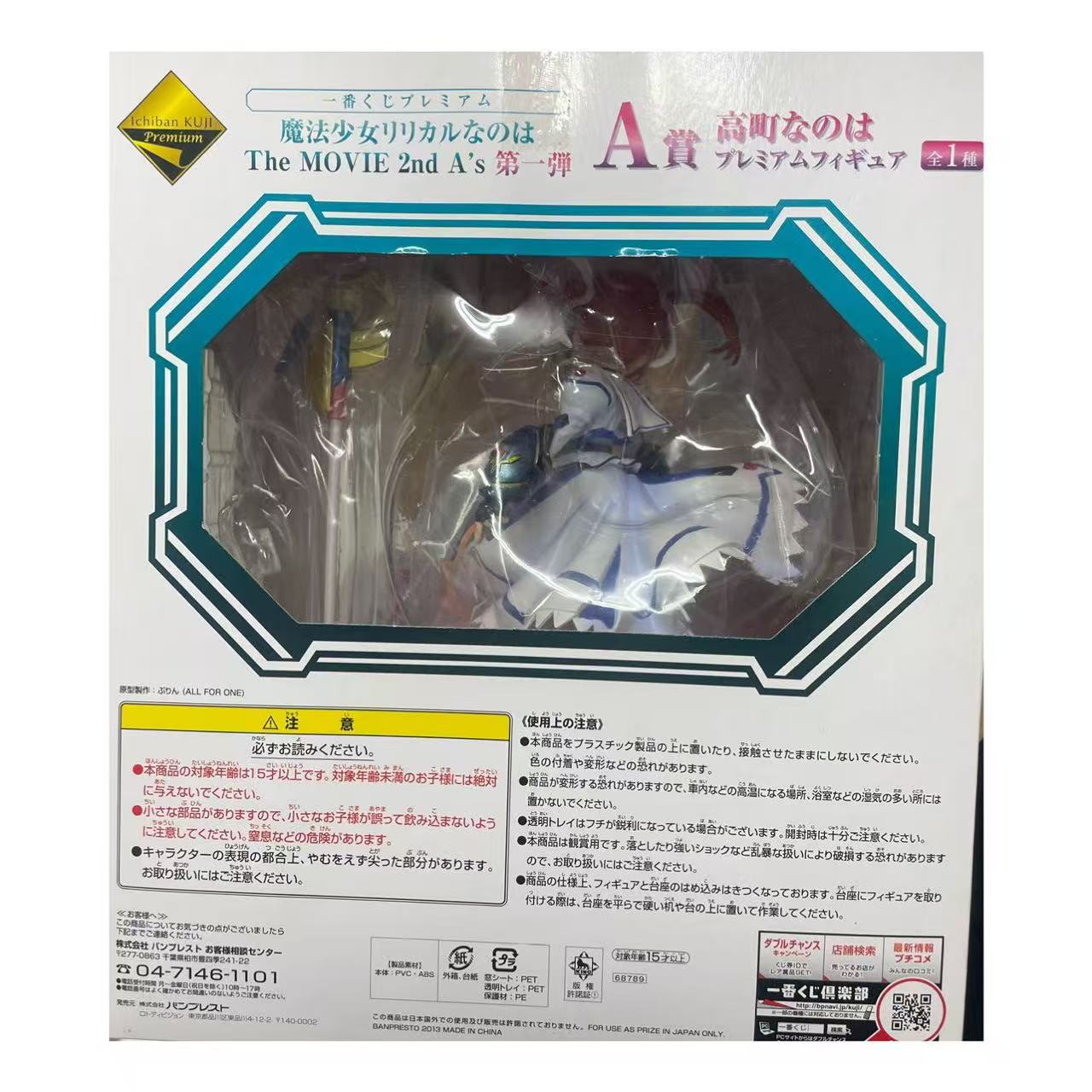 一番くじ 魔法少女リリカルなのは A’s A賞 高町なのは