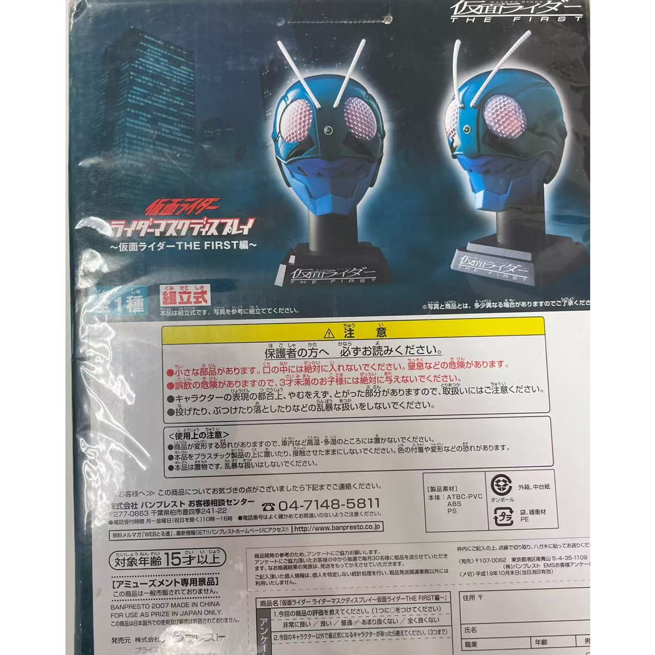 仮面ライダー ライダーマスクディスプレイ  〜THE FIRST編〜