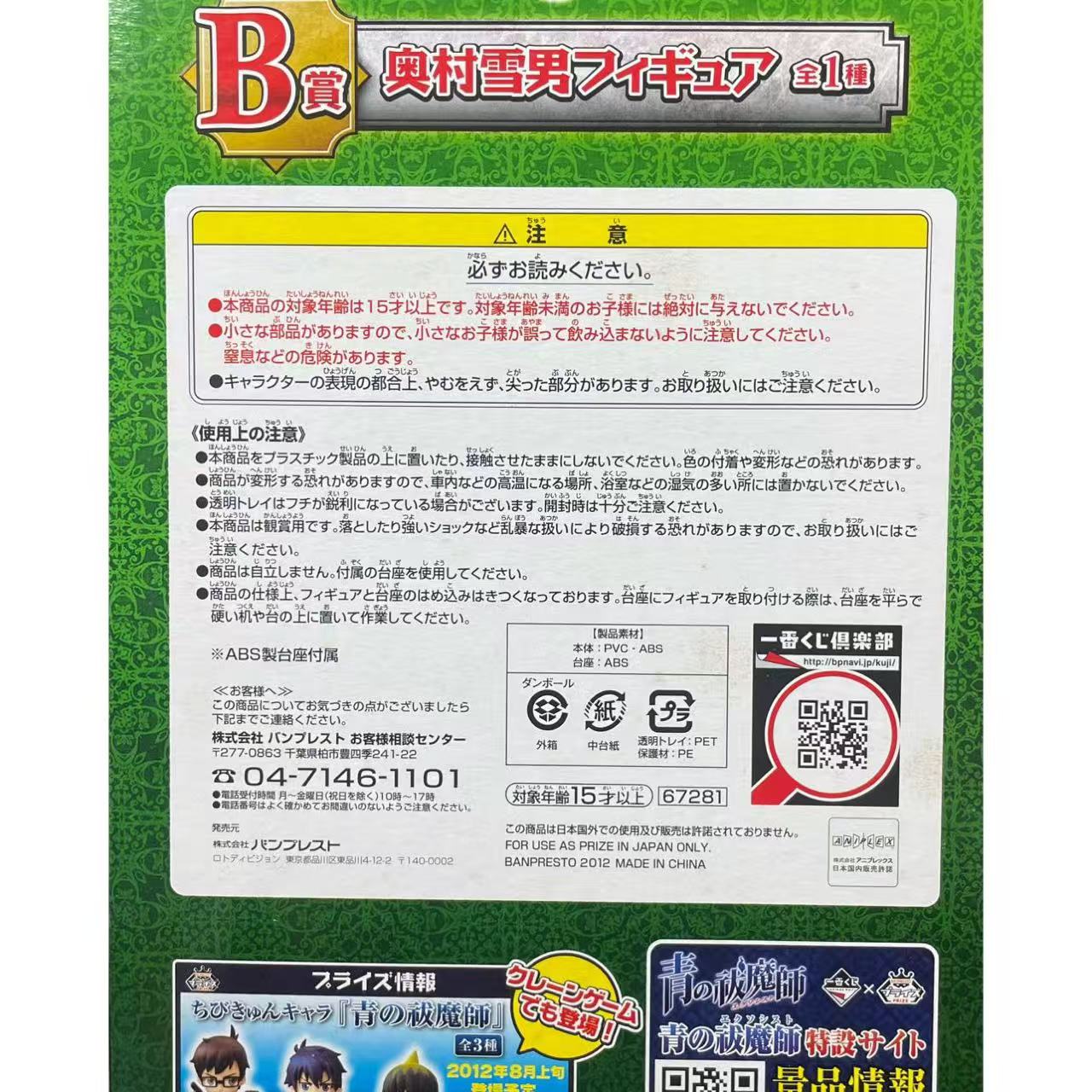 青の祓魔師 奥村雪男、霧隠シュラフィギュア