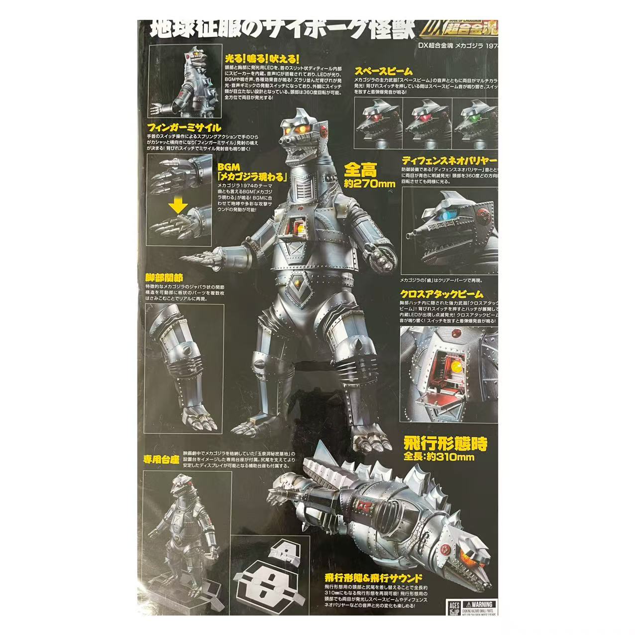 未開封品 DX超合金魂 メカゴジラ 1974 ゴジラ対メカゴジラ バンダイ