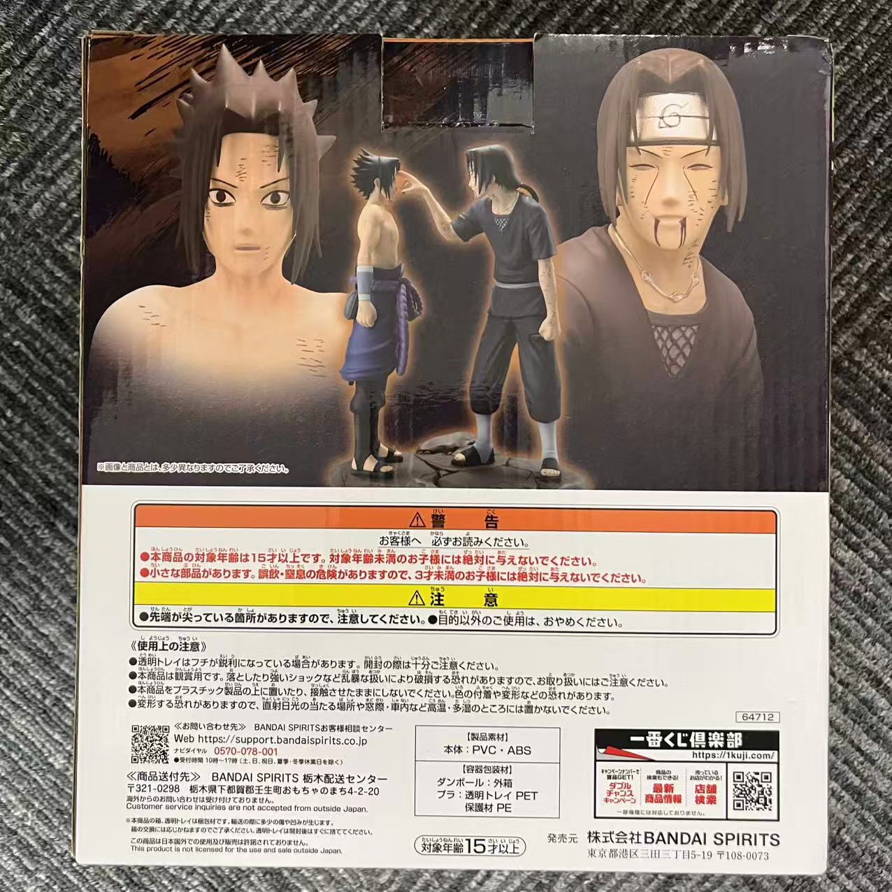 NARUTO一番くじ ラストワン賞 うちはサスケ&うちはイタチ