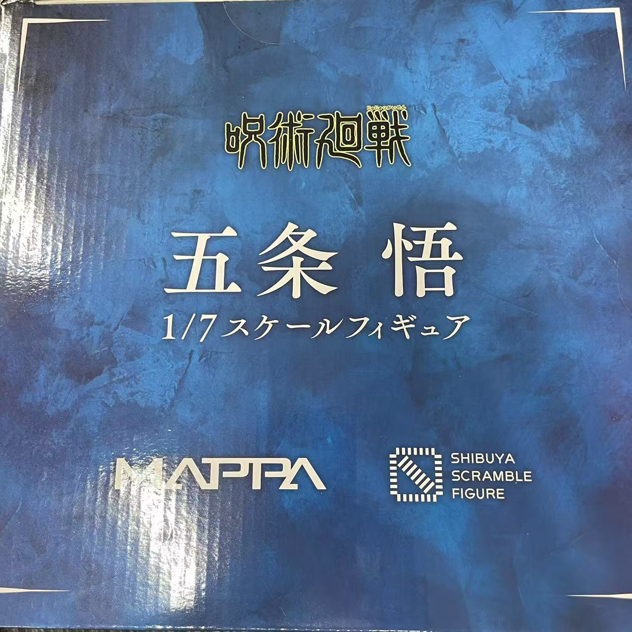 呪術廻戦 五条悟 1/7スケールフィギュア