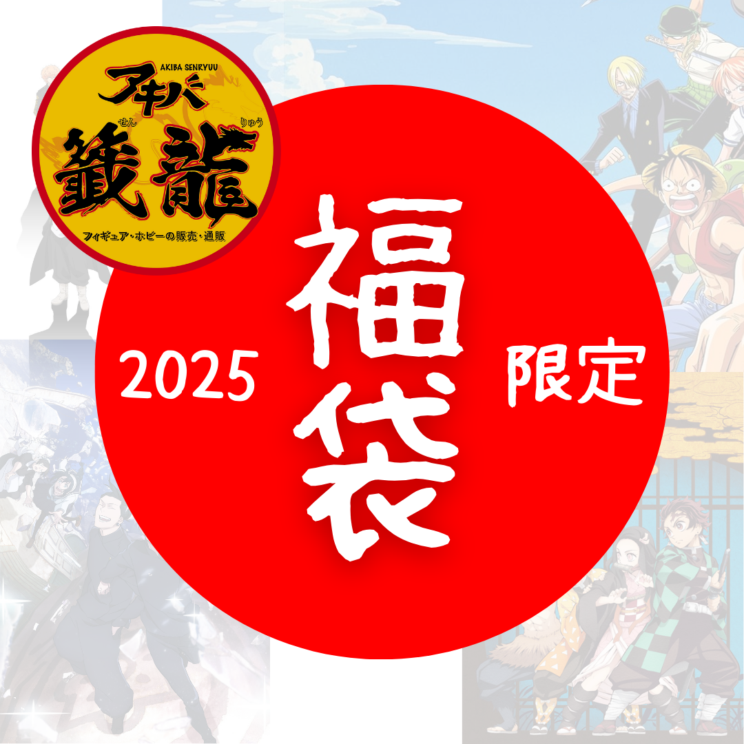 2025福袋