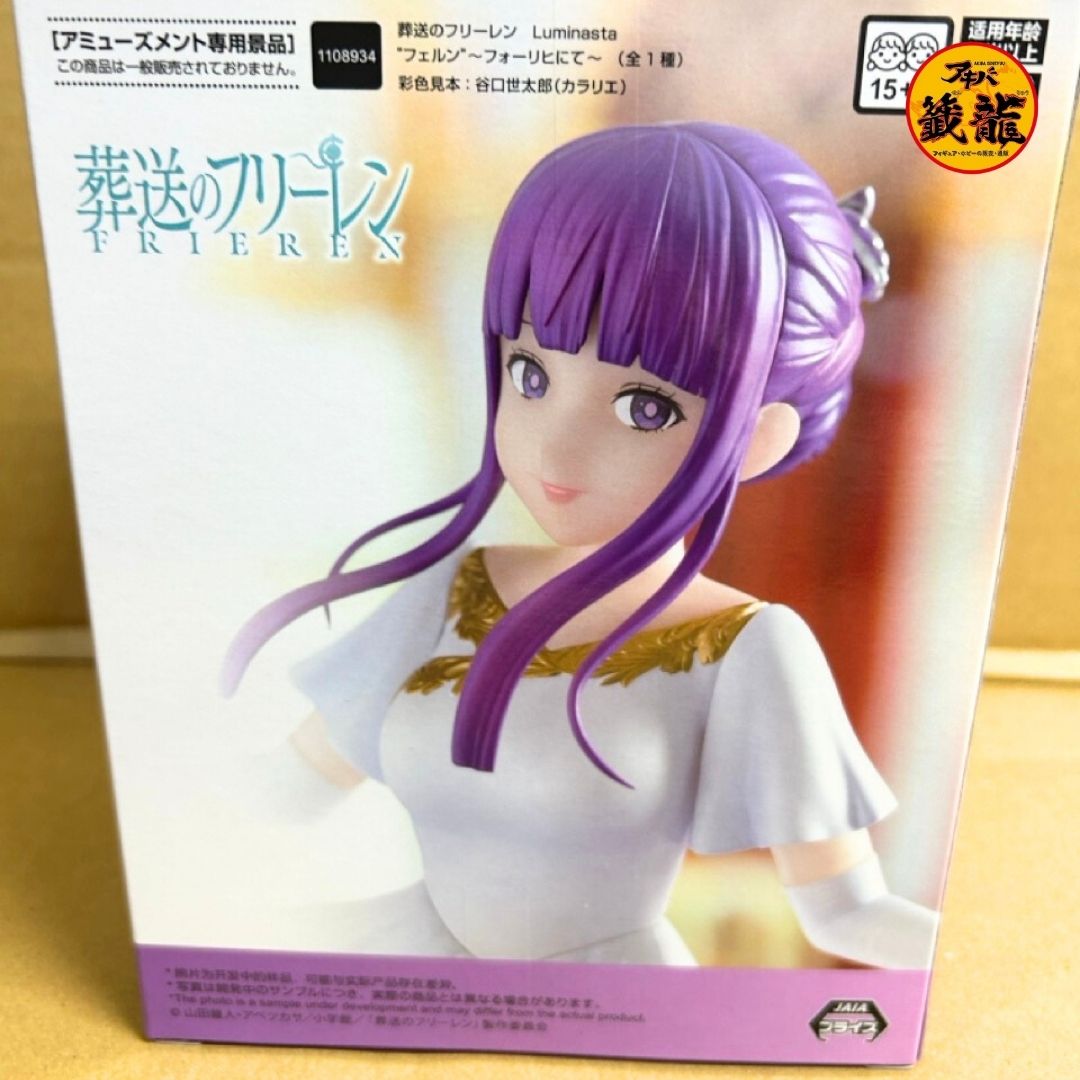 葬送のフリーレンLuminasta“フェルン”～フォーリヒにて～ フィギュア