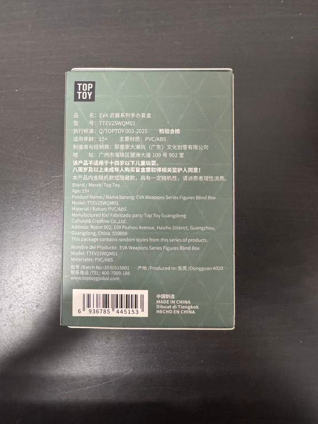 OP TOY 盲盒手辦 - EVA 新世紀褔音戰士 武器系列 1個