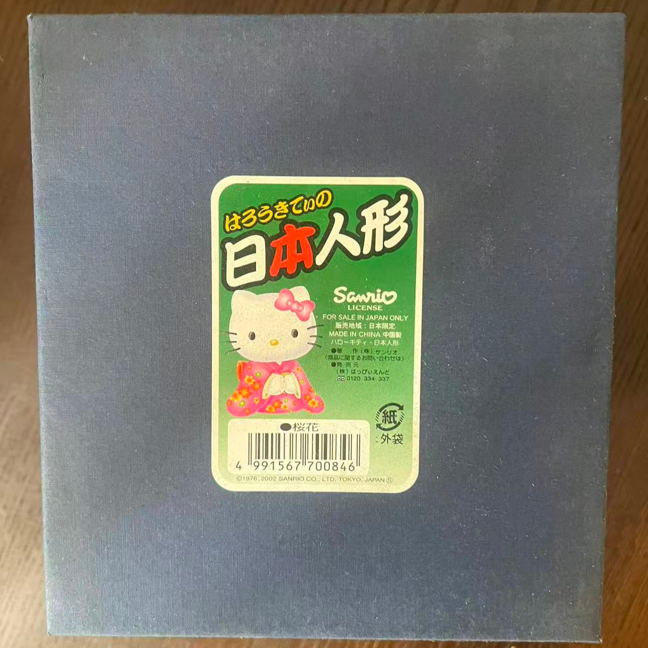 ハローキティ 和装フィギュア