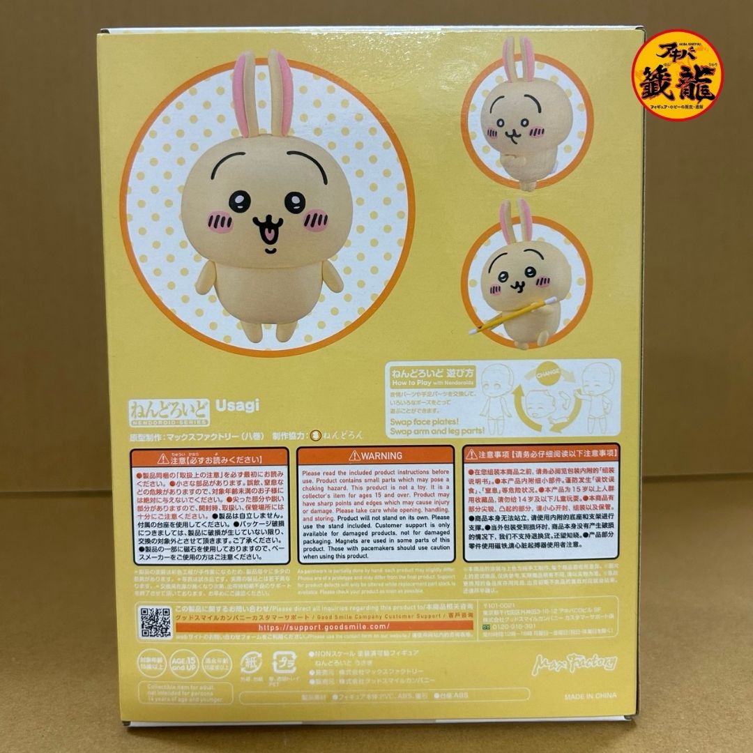 ちいかわ ねんどろいど 2169『うさぎ』　フィギュア