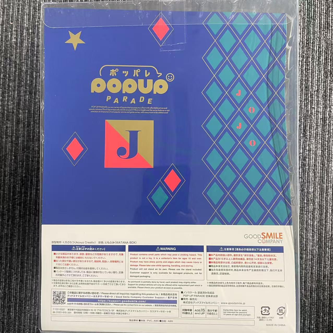 ジョジョの奇妙な冒険 POP UP PARADE 空条 承太郎