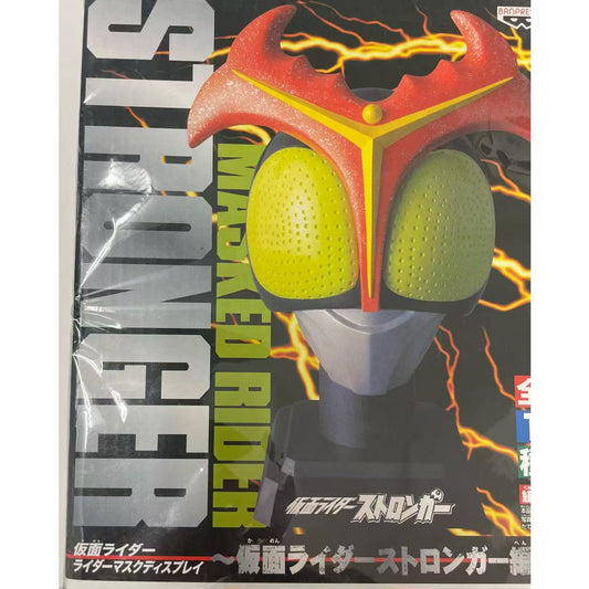 仮面ライダーストロンガー　ライダーマスクディスプレイ　ストロンガー編