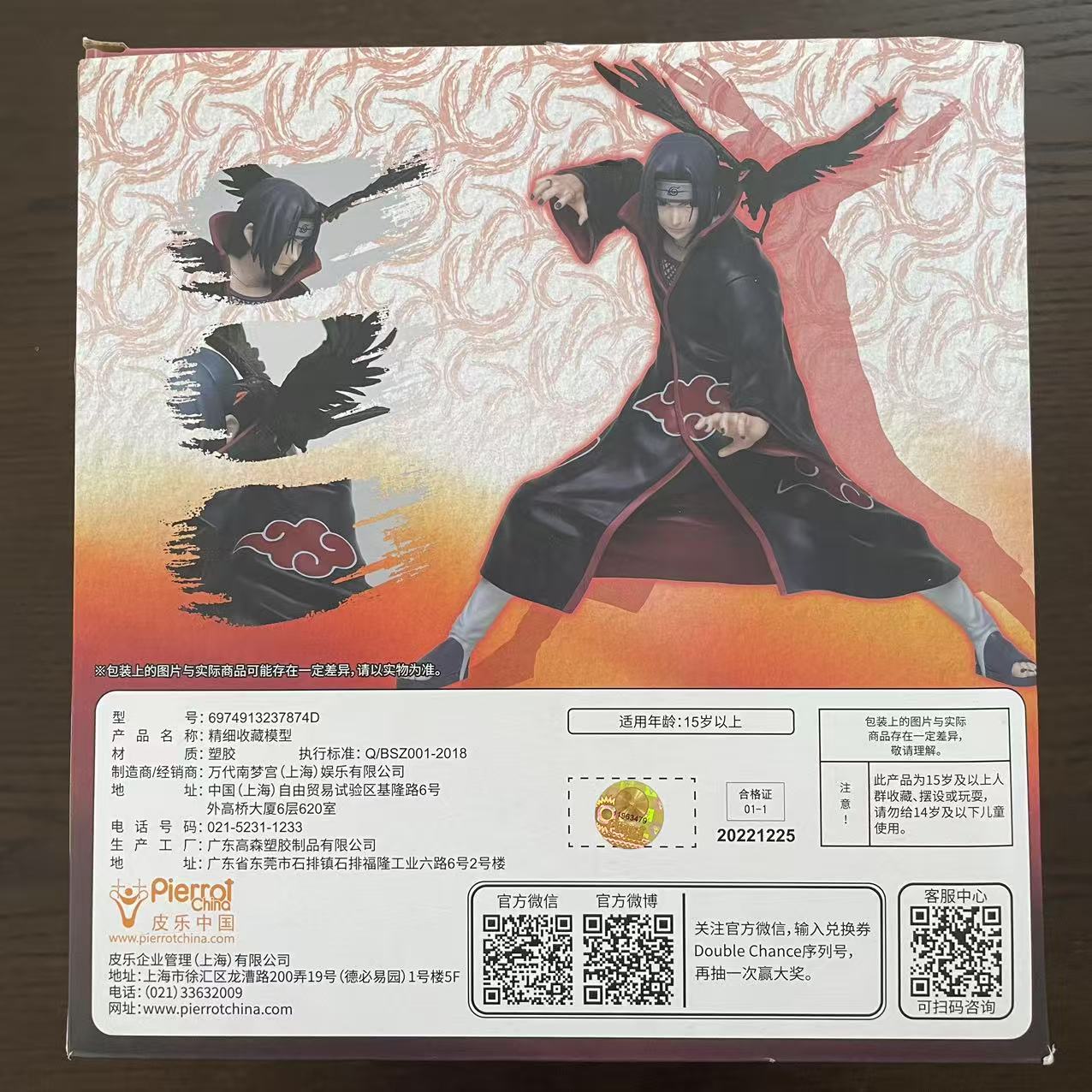 ナルト　一番くじ　D賞　イタチ アミューズメント一番くじ NARUTO-ナルト- 疾風伝 DIORAMATIC
